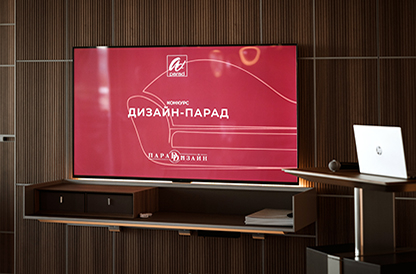 ФИНАЛ Конкурса «Дизайн Парад»